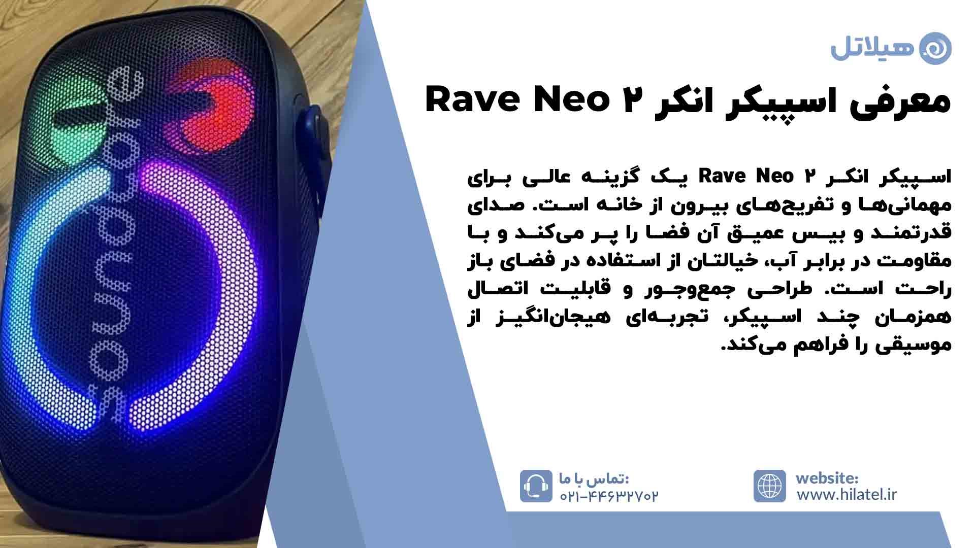Introducing the Anker Rave Neo 2 speaker معرفی